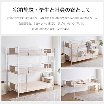Amazon|三段ベッド 分離可能 耐震スチール製 パイプベッド 子供部屋 Amazon|三段ベッド 分離可能 耐震スチール製 パイプベッド 子供部屋